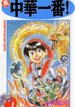 chuuka ichiban manga chuuka ichiban manga